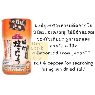 🧂🥗ผงปรุงรสเค็มพริกไทย salt &amp; pepper for seasoning 👍🏼using sun dried salt (Topvalu brand) imported from japan🇯🇵