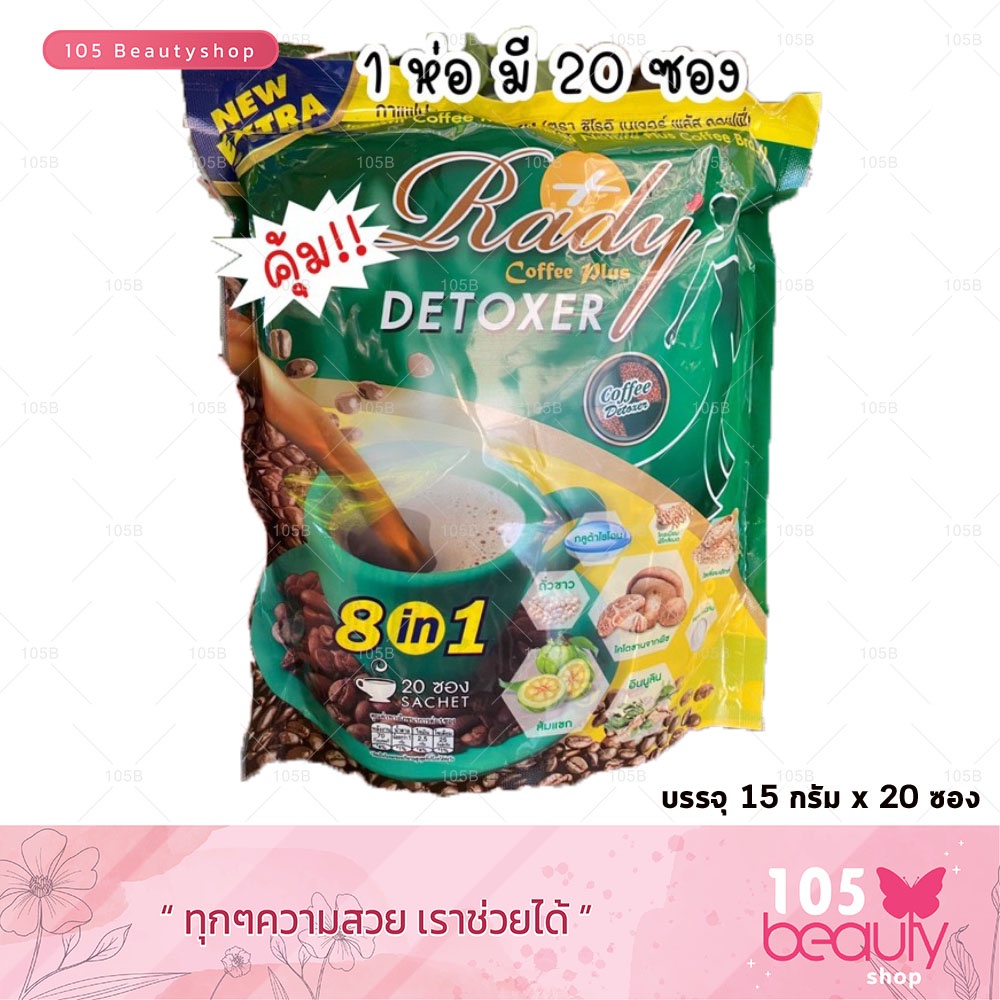 กาแฟ(ตรา ชิโรอิ เนเจอร์ พลัส คอฟฟี่) เนเจอร์ พลัส คอฟฟี่ Rady Coffee Plus Detox (แบบถุง) 1 ถุง มี 20 ซอง