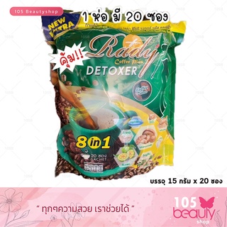 กาแฟ (ตรา ชิโรอิ เนเจอร์ พลัส คอฟฟี่)  เนเจอร์ พลัส คอฟฟี่ Rady Coffee Plus Detox (แบบถุง) 1 ถุง มี 20 ซอง