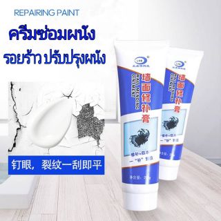 Wall Mending Ointment ครีมซ่อมรอยร้าวปิดรอยขีดเขียนอัจฉริยะ