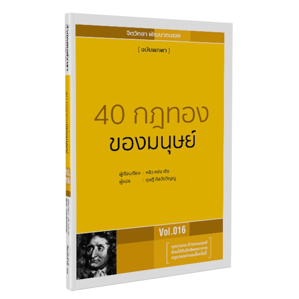 Warapublishing หนังสือ40 กฎทองของมนุษย์