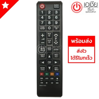 รีโมททีวี Samsung *สังเกตมีปุ่มกลางSMART HUB จะใช้ได้สมบูรณ์* รุ่นBN59-01199G SMART TV มีสินค้าพร้อมส่ง