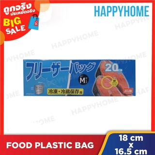 ถุงซิปล็อค 20 ชิ้น 18x16.5 CM A10-8971935 Middle Size Multipurpose Plastic Seal Zip Lock Bag 20 PCS 18x16.5 CM