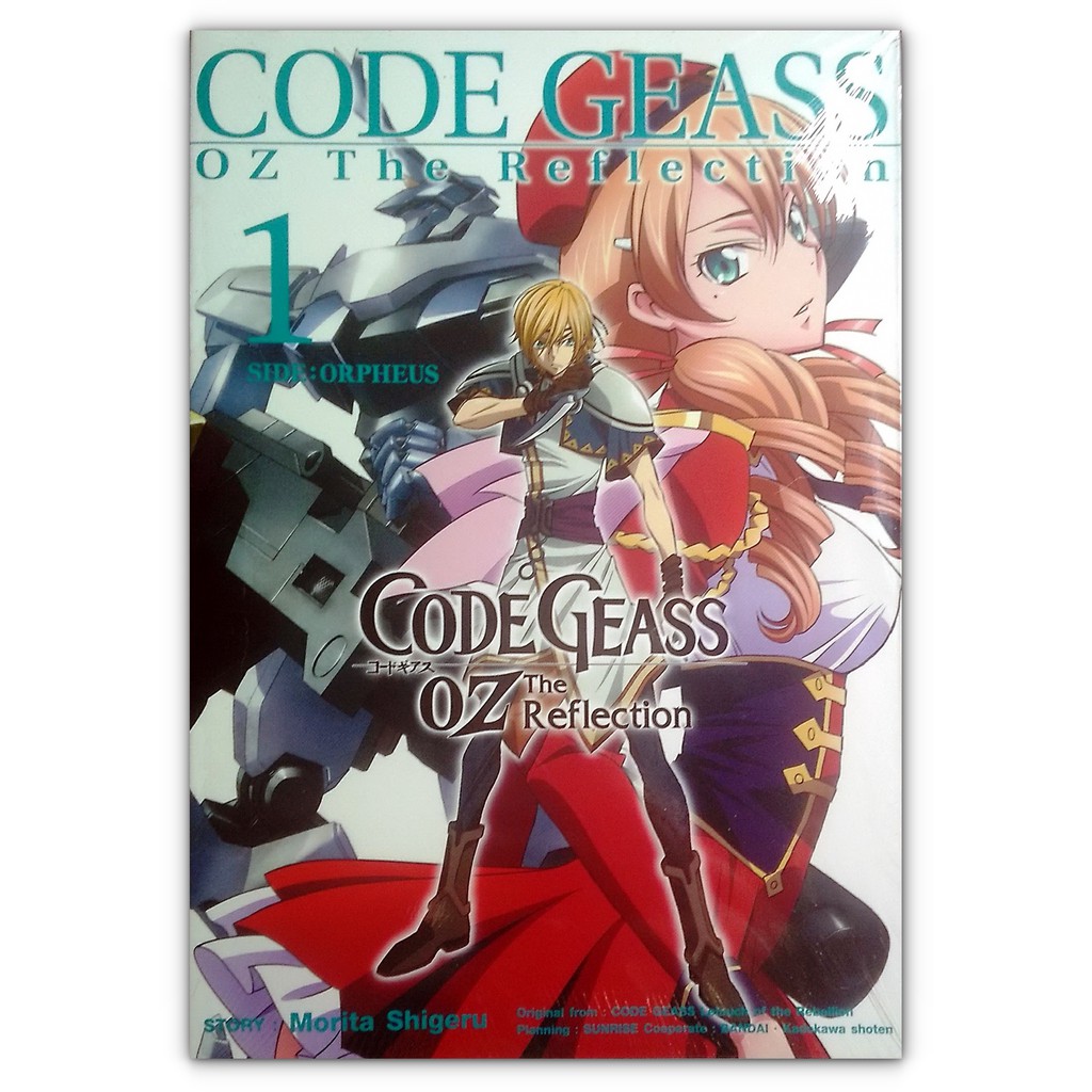 CODE GEASS OZ The Reflection : Side : Orpheus เล่ม 1 (นิยาย)