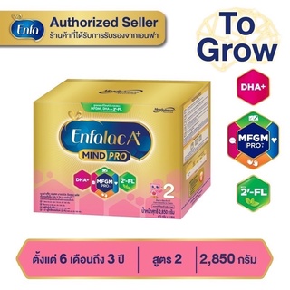 Enfalac A+2 เอนฟาแล็ค เอพลัส มายด์โปร 2FL (สูตรใหม่) นมผง สูตร 2 รสจืด ขนาด 2850 กรัม