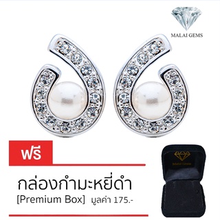 Malai Gems ต่างหูมุก เงินแท้ Silver 925 เพชรสวิส CZ เคลือบทองคำขาว รุ่น11009556 แถมกล่อง ต่างหูเพชร ต่างหูเงินแท้