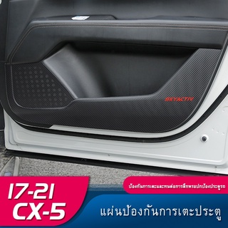 Mazda cx5 ใช้ได้กับแบรนด์ใหม่มาสด้าcx5ประตูแผ่นป้องกันเตะ17-23 CX-5ชิ้นดัดแปลงแผ่นป้องกันพิเศษตกแต่ง