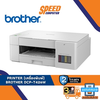 PRINTER (เครื่องพิมพ์) BROTHER DCP-T426W By Speed com