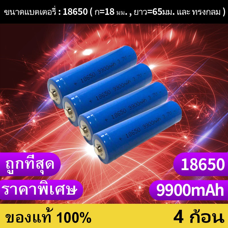 ถ่านชาร์จ 18650 3.7V 9900 mAh หัวนูน พร้อมส่ง ราคาสุดคุ้ม แบตเตอรี่ลิเธียมไอออนแบบชาร์จไฟได้ 4 ก้อน