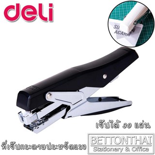 Plier Stapler เครื่องเย็บกระดาษประหยัดแรง เย็บได้ 30 แผ่น ยี่ห้อ Deli 0329 แม็ก เครื่องเย็บกระดาษ ที่เย็บกระดาษ สำนักงาน