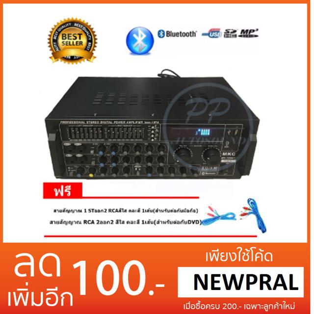 ส่ง KERRY MKC เครื่องขยายเสียงคาราโอเกะ Bluetooth USB MP3 SDCARD รุ่น MK-700BT ฟรีสายสัญญาณ คละสี 2เ
