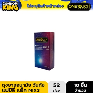 🔥มาใหม่🔥7.Onetouch Mixx 3 Plus วันทัช มิกซ์ 3 พลัส กล่อง 10 ชิ้น -ถุงยางอนามัยขนาด 52 มม. แบบบาง 0.03 – 0.038 มม