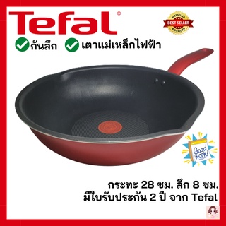 TEFAL กระทะก้นลึก รุ่น So Chef ขนาด 28 ซม. ลึก 8 ซม. ขอบ 2 หยัก ก้นอินดักชั่น มีใบรับประกัน 2 ปี จาก Tefal