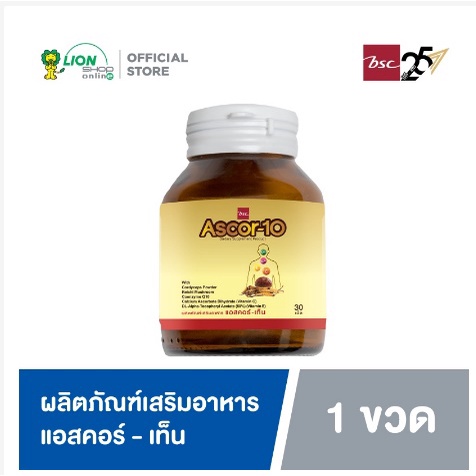 Ascor-10 ผลิตภัณฑ์เสริมอาหาร แอสคอร์-เท็น (1 ขวด บรรจุ 30 เม็ด)