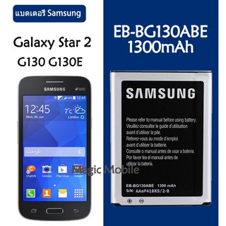 Samsung แบตเตอรี่ Samsung Galaxy Star 2 Star Pro Star2 G130ฟังก์ชั่นNFCของแท้ EB-BG130ABE 1300MAh รับประกัน 3 เดือน