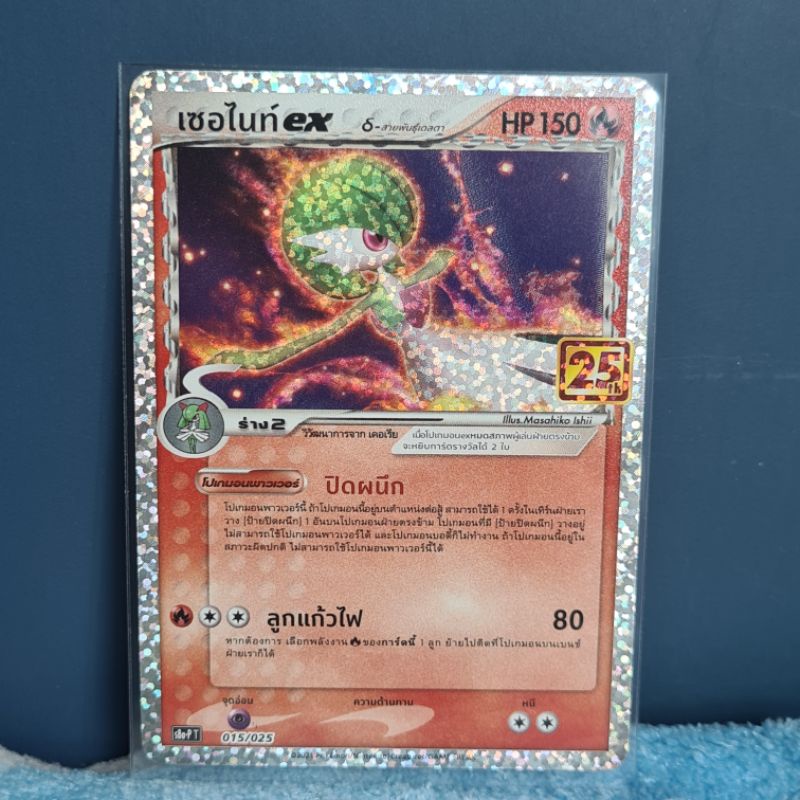 เซอไนท์ex 015/025 Pokemon การ์ดโปเกมอน