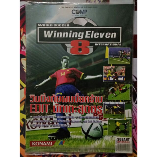 คู่มือเกม World Soccer Winning Eleven 8 ค่าย Comp Gamer