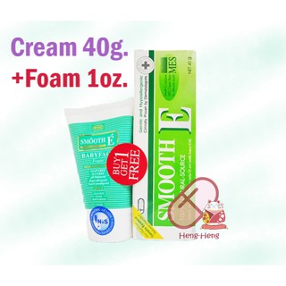 💥1แถม1💥 Smooth-E Cream ขนาด 40g แถมฟรีSmooth-E Baby Face Foam1Oz.