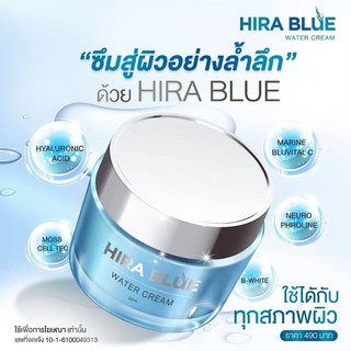 ครีมบำรุงผิว ฉ่ำว้าว Hira blue