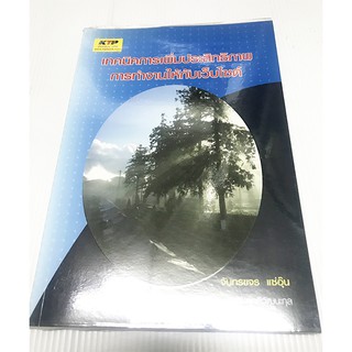 หนังสือ เทคนิคการเพิ่มประสิทธิภาพการทำงานให้กับเว็บไซต์