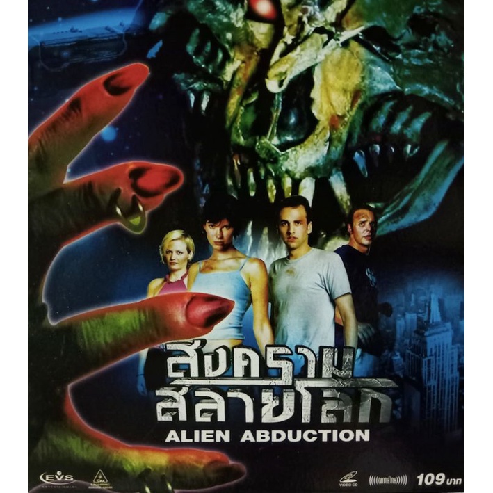 VCDสงครามสลายโลก Alien Abduction