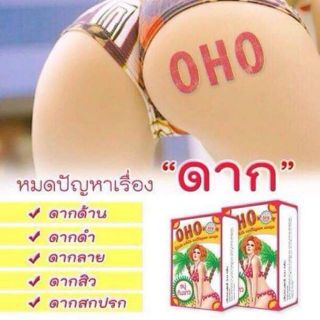 oho สบู่โอ้โหก้นขาว ขนาด100กรัม