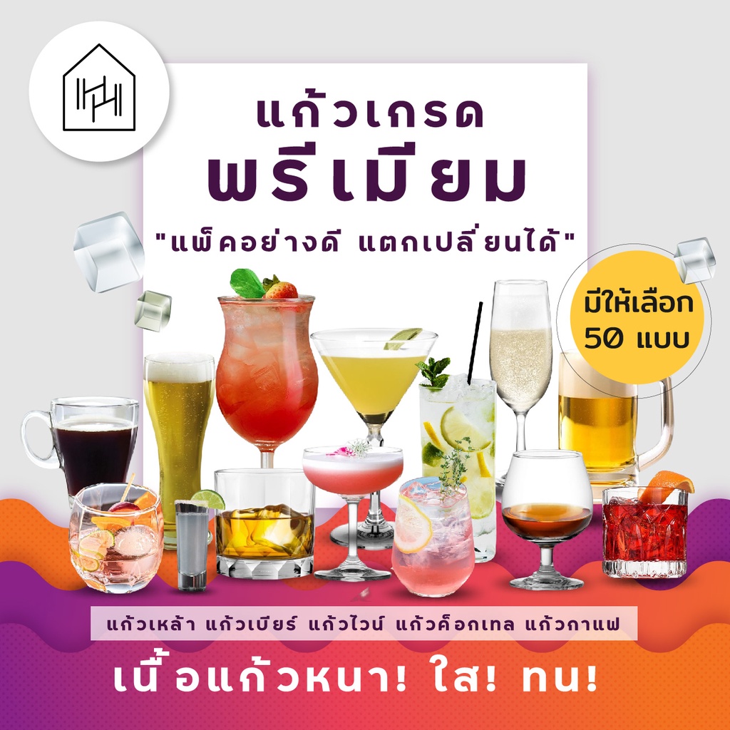 แก้วน้ำใส ดีไซน์หรู | เหมาะกับไวน์ เหล้า เบียร์ กาแฟ คาเฟ่ ร้านอาหาร โรงแรม [มีหลายแบบ]