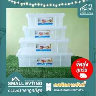 Small Evting กล่องเอนกประสงค์ สีใส ฝาล๊อก 1302/1303/1304/1305 มีหลายขนาด กล่องใส่ของ กล่องซ้อนได้