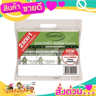 ุถุงขยะดำรีไซเคิล พิเศษ  ซื้อ 2  แถม 1 ถุงขยะรักษ์โลกร้อน