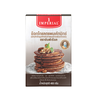  ✨ การันตีความอร่อย ✨ อิมพีเรียล แป้งแพนเค้กช็อกโกแลต 400 กรัม Imperial Chocolate Pancake 400 gโคตรถูก