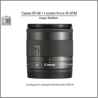 สินค้าพร้อมส่ง Canon EF-M 11-22mm f4-5.6 IS STM เลนส์ซูมมุมกว้างสำหรับใช้กับกล้อง EOS M