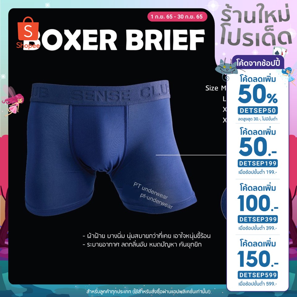 (ลดเหลือ14.- เก็บโค้ดหน้าร้าน+ใส่โค้ดINCSL99) กางเกงใน Boxer Brief  สีน้ำเงิน