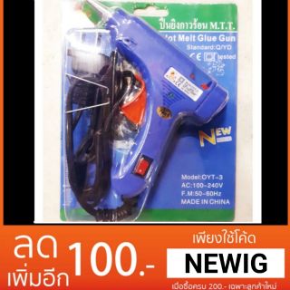 ปืนยิงกาวร้อน 100-240V 40W