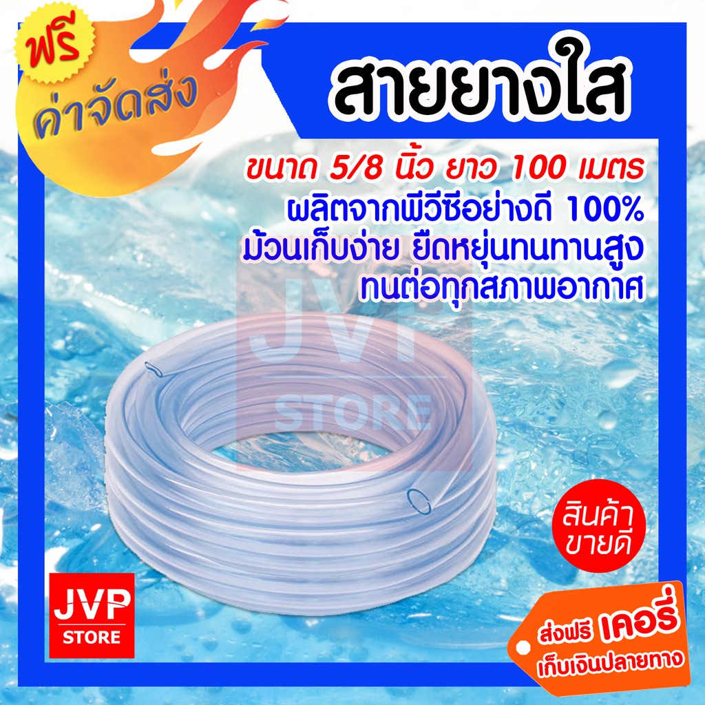 สายยางใส ขนาด 5/8 นิ้ว (5 หุน) ยาว 100 เมตร สายยางรดน้ำต้นไม้ สายยางล้างรถ เหนียว ทน ไม่กรอบ