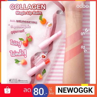 OD521 ลิปมันเปลี่ยนสี (12 แท่ง) โอดีบีโอ คอลลาเจน เมจิก ลิป บาล์ม odbo Collagen Magic Lip Balm