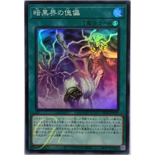 Yugioh [SR13-JP025] Dark World Puppet (Super Rare)