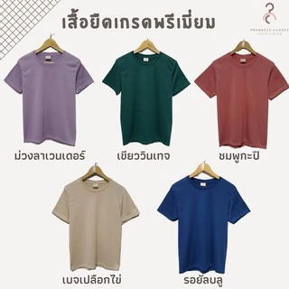เสื้อยืดสีพื้น สีดำ ใส่สบาย ไม่หด ไม่ต้องรีด ราคาส่ง มีเก็บเงินปลายทางค่ะ