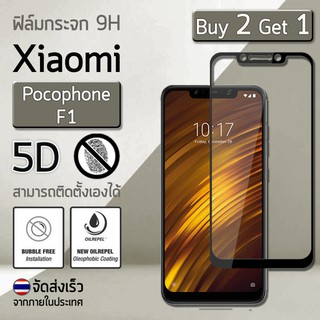 ซื้อ 2 ฟรี 1 - กระจก 5D Xiaomi Pocophone F1 แบบสูญญากาศ สีดำ ฟิล์มกันรอย กระจกนิรภัย เต็มจอ ฟิล์มกระจก - Premium 5D