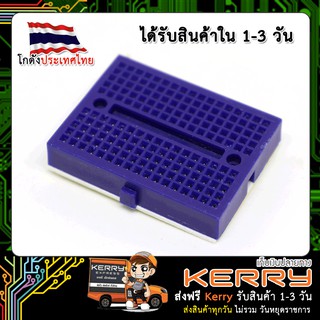 Breadboard 170 holes สีฟ้า บอร์ดทดลอง เบรดบอร์ด โพโต้บอร์ด (เก็บเงินปลายทาง พร้อมส่ง 24 ชั่วโมง)