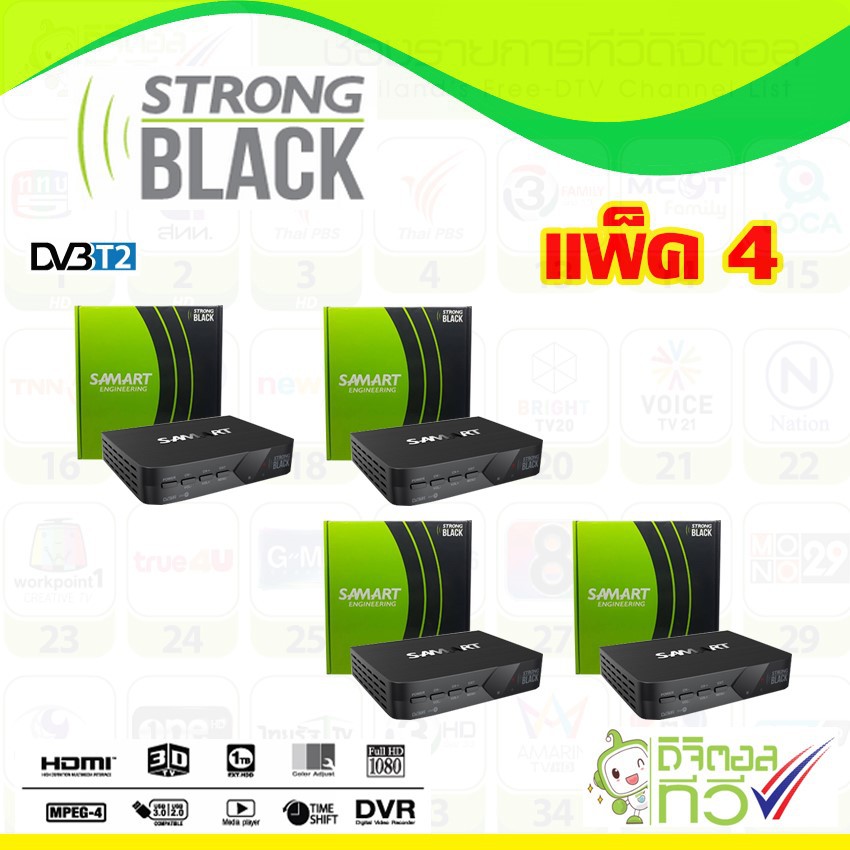 กล่องทีวีดิจิตอล SAMART STRONG BLACK แพ็ค4กล่อง