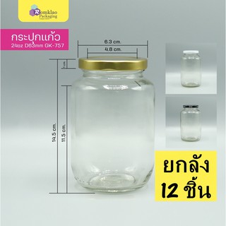 ขวดแก้ว 24 ออนซ์ 720ml ฝาล็อค 63mm. GK-757 (ยกลัง 12 ชิ้น)