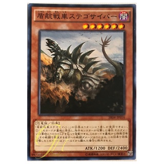 [SR04-JP016] Stegocyber (Common)