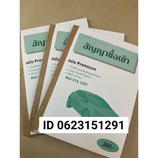หนังสือสัญญาซื้อเข้ารถยนต์ 10เล่ม