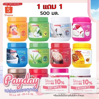 (แพ็คคู่ 1 เเถม 1) Carebeau Hair Treatment Wax แคร์บิว แฮร์ ทรีทเม้นท์ แว็กซ์  500 ml.