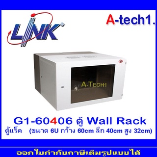 LINK G1-60406 ตู้ Wall Rack