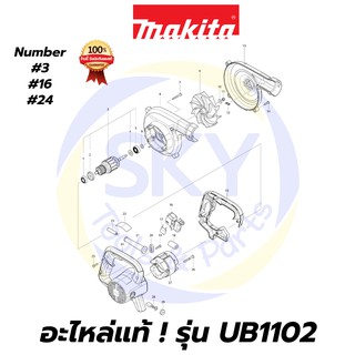 🔥อะไหล่แท้🔥 UB1102 MAKITA มากีต้า เครื่องเป่าลมเย็น 600W แท้ 100%