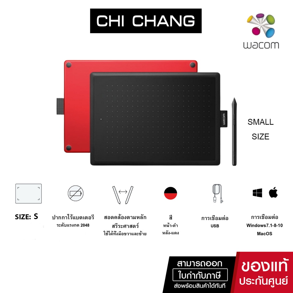 ONE BY WACOM SMALL 6" #CTL-472/K0-CX (RED/BLACK) SIZE S - เมาส์ปากกา ขนาด 6 นิ้ว