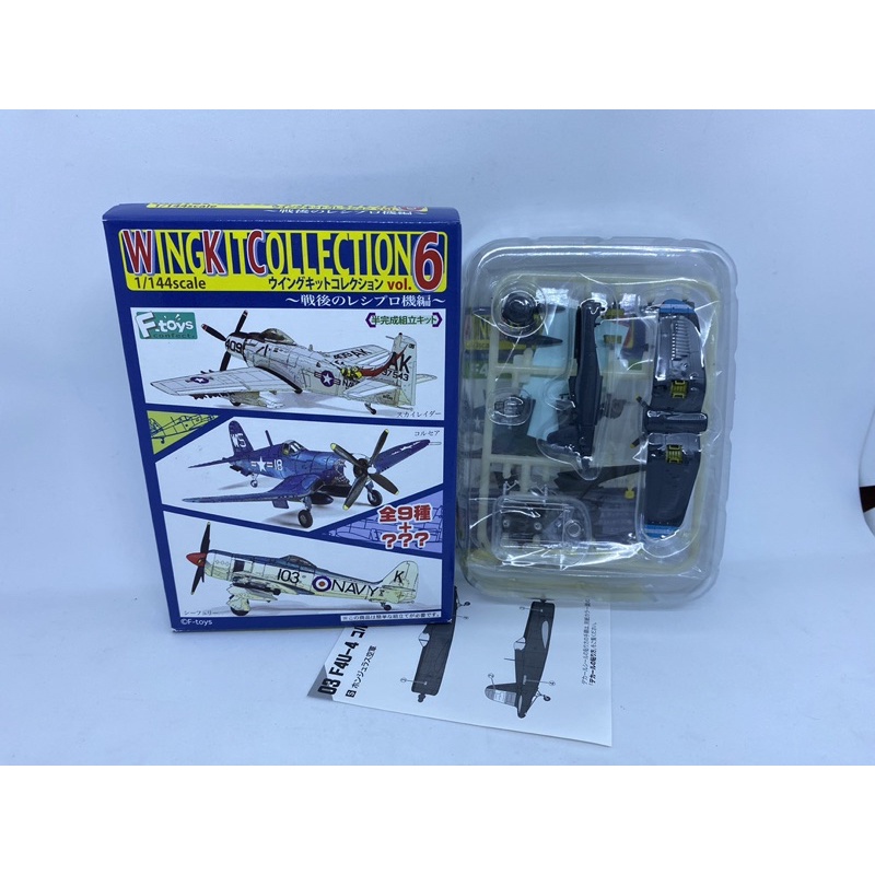 F-toys 1/144 Wing Kit 6 : เครื่องบินVought F-4U Corsair ตัวพิเศษ