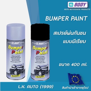 สเปรย์พ่นกันชน แบบเรียบ HB BODY BUMPER PAINT ขนาด 400 มล.