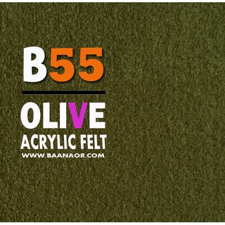 B55 ผ้าสักหลาด สองหน้า เนื้อนิ่ม ตัดแบ่งขนาดชิ้นเล็ก จำนวน 1 ชิ้น Acrylic Felt Craft Sewing Felt Fabric